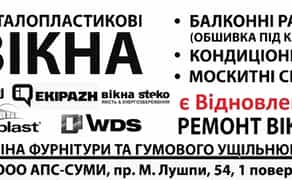 Ремонт вікон, регулювання фурнітури.