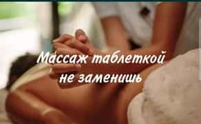 Ефективний лікувальний масаж спини