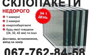 Термінова заміна склопакета по найнижчим цінам, швидко і якісно