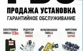 Сертификация ГБО Каменское .Установка и настройка гбо.