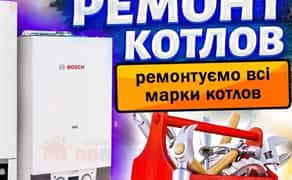Ремонт газових котлів, всі марки, не дорого, Одеса