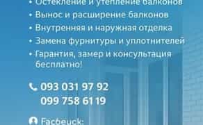 Ремонт балконов,реконструкция балконов ,расширение ,окна