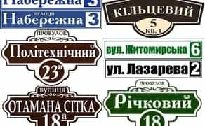 Виготовимо таблички, візитки, стенди