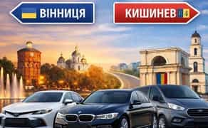 Трансфер Вінниця – Кишинів без пересадок | Комфорт, Мінівен