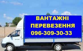 Грузоперевозки Кременчуг Вантажні перевезення.Вантажники