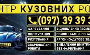 Фарбування авто. Всі види кузовних робіт