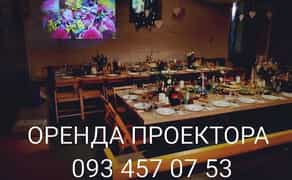  Телевізорі , проекторі , лед екрану, звук