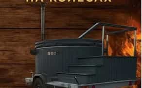 Доставка чану на колесах Вінниця