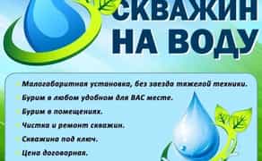 Буріння свердловин на воду