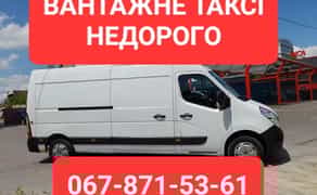 400 грн!!! Вантажне таксі Грузовое такси ВАНТАЖНИКИ НЕ ДОРОГО