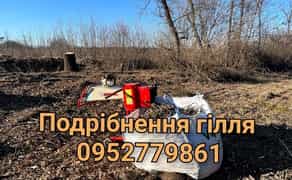 Подрібнення гілля