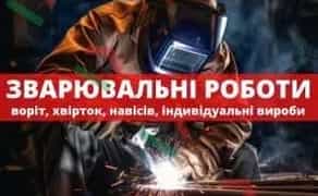 Зварювальні роботи. Маємо генератор для роботи без елетроенергії.