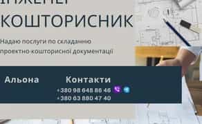 Складання кошторису, Сертифікований кошторисник, АВК-5. Тендера