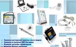РЕМОНТ ОБЛАДНАННЯ ДЕНТСПЛАЙ / DENTSPLY. ЗАМІНА КОМПЛЕКТУЮЧИХ.