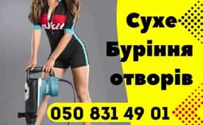 Свердління отворів під витяжку, трубу генератора. Отвір у стіні