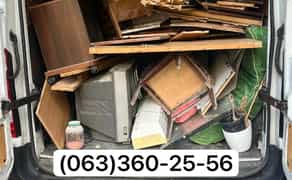 Вивіз хламу та сміття