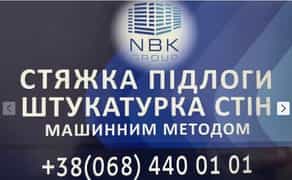 Стяжка Підлоги Штукатурка Стін