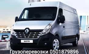 Грузоперевозки Рено Мастер MAXI База