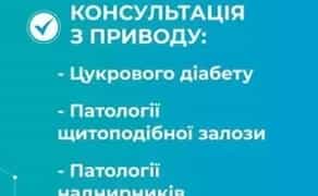 Проф консультація лікаря - едокринолога. Дієта, зайва вага схуднення