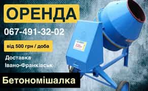 Бетономішалка 320 л .