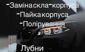 Реставрація фар/Покращення світла/Встановлення Biled