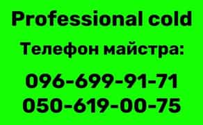 Ремонт Холодильників Вишневе, Крюківщина...