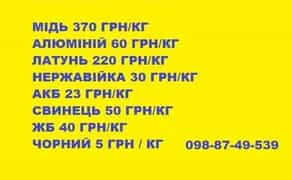 Металобрухт і кольорові метали! Порізка та вивозка