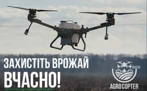 Внесення ЗЗР - гербіциди, інсектициди, фунгіциди агродронами дронами 