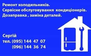 Ремонт холодильників - швидко, якісно, з виїздом додому