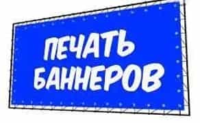 ДРУК БАННЕРІВ у Чернігові. ДИЗАЙН банера. МОНТАЖ банера