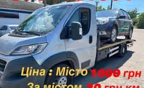 Евакуатор Цілодобово