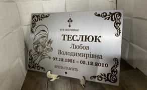 Надмогильні таблички з нержавійки та фото. Довговічність зі Львова.