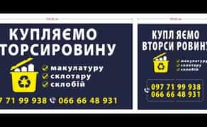 Прийом склотара склобій макулатура плівка вторсировини