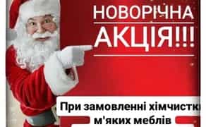 Професійна Хімчистка М'яких Меблів та Салону Автомобіля. Глибоке Очищення та Усунення Плям!