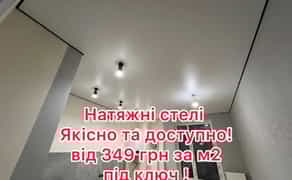 Недорого натяжні стелі. Натяжні стелі.