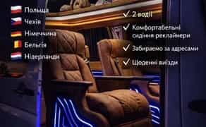 Пасажирські перевезення Україна – Європа