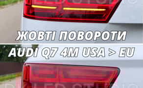 Переробка в Жовті Повороти авто із США USA > EU AUDI, BMW, FORD, VW