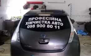 Професійна хімчистка авто