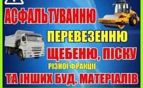 Асфальтування