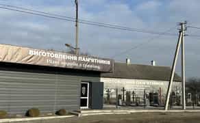 Виготовлення памʼятників