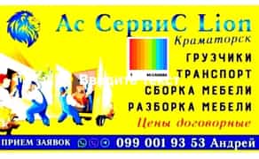 Услуги грузчиков сборка разборка упаковка мебели условия транспорта