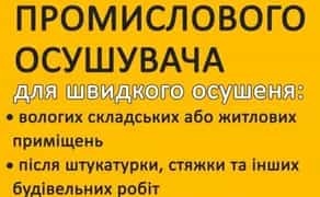 Осушувач повітря