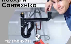 Послуги сантехніка , монтаж бойлера , чистка бойлера