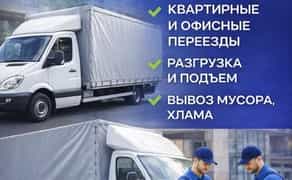 Вантажоперевезення, Вантажники Квартира/Будинок/Дача/Офіс/Недорого