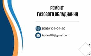 Ремонт газових приладів.котли.колонки 199 грн.