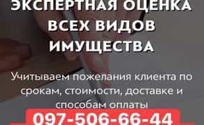 Оцінка нерухомості, землі та авто. Виготовлення техпаспорта