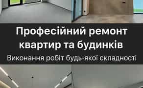 Усі Види Ремонтно-Оздоблювальних Робіт (Квартири, Будинки)