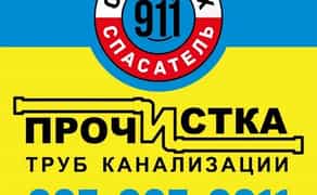 Прочищення каналізації Чернігів, ціна від виконавця.