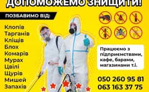 Знищення тарганів,клопів,бліх,Уничтожение тараканов,клопов,дезинсекция