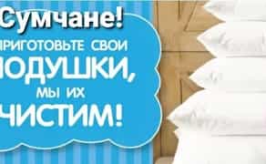 Реставрация Подушек и Одеял в Сумах: Поверните Свежесть и Объем!